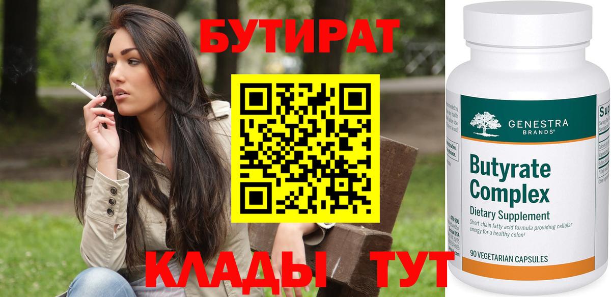 Советская Гавань  БУТИРАТ 99%  Вход с VPN 