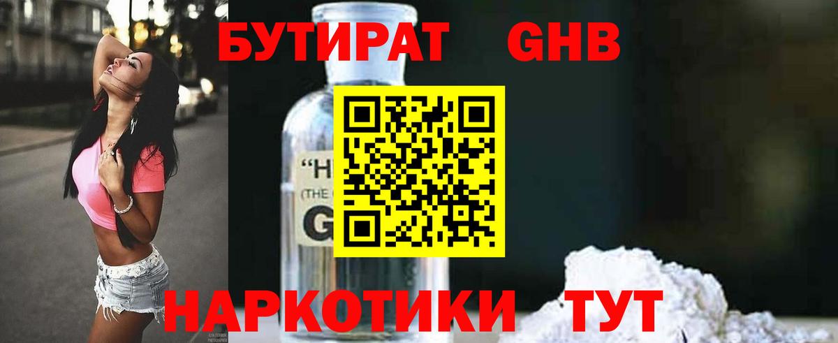 Бутират вода Советская Гавань