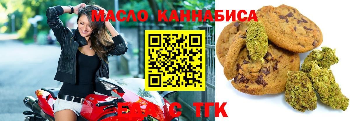 Советская Гавань  Печенье с ТГК конопля  Вход с VPN 