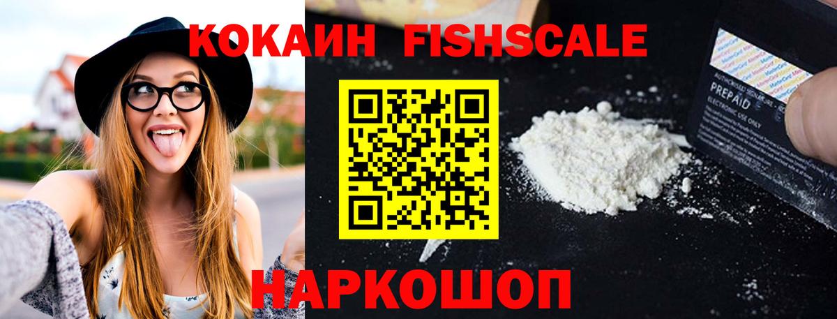 Cocaine Перу  COCAIN  Cocaine FishScale  Советская Гавань  Вход с VPN 