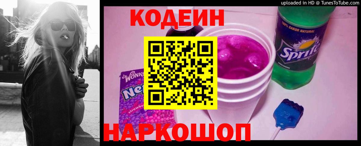 Советская Гавань  Codein Purple Drank  Вход с VPN 