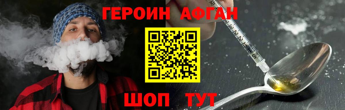 ГЕРОИН Heroin Советская Гавань