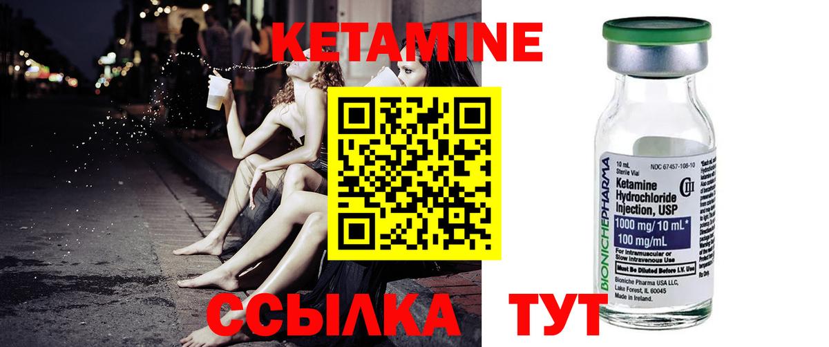 КЕТАМИН ketamine Советская Гавань