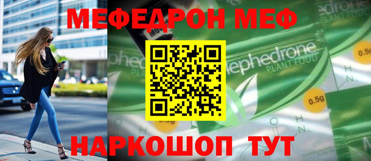 Меф мяу мяу кристаллы Советская Гавань