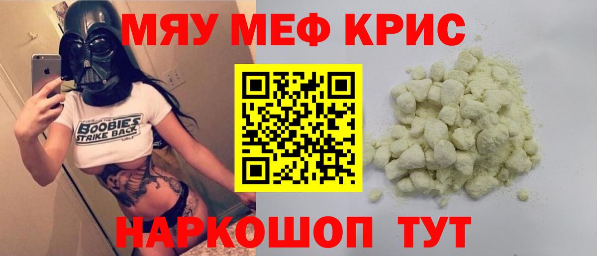 МЕФ mephedrone  МЯУ-МЯУ кристаллы  МЕФ  Советская Гавань  Вход с VPN 