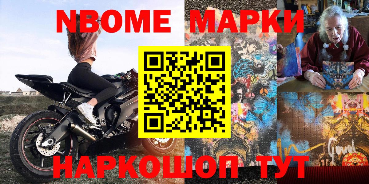 Наркотические марки 1,8мг  Вход с VPN  Советская Гавань 
