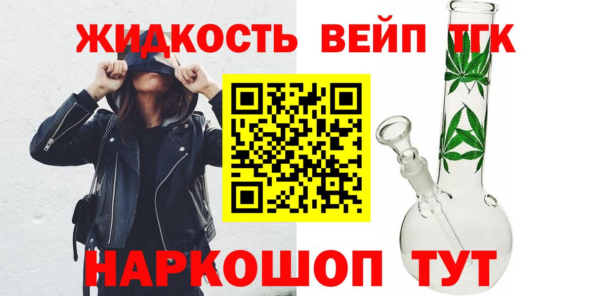 Советская Гавань  ТГК THC oil  Вход с VPN 