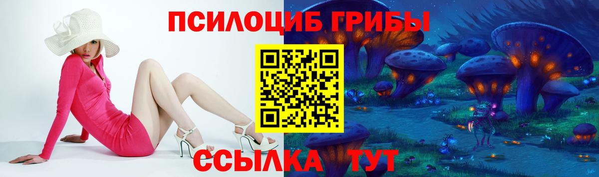Псилоцибиновые грибы Magic Shrooms Советская Гавань
